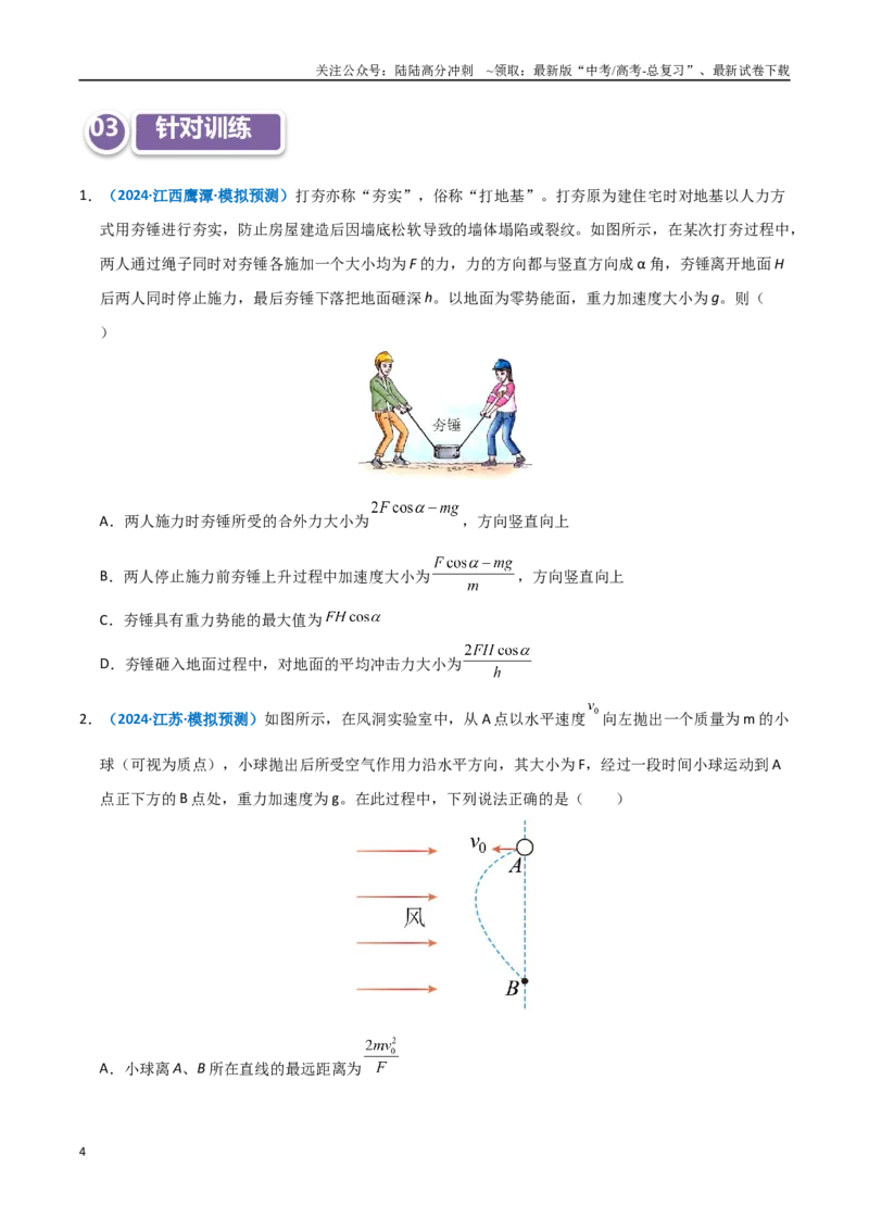 《模型25动能定理解题的基本思路及在多过程运动问题中的应用（学生版）_04-物理-高考总复习_专项复习_2025年_2025年高考物理热点模型突破》第4页预览