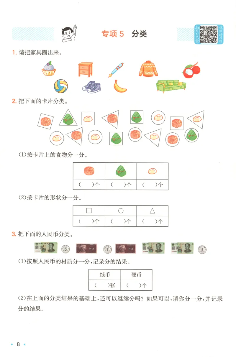 《复习巩固册_26秋小学初中各机构教辅大合集（一本、教材帮、阳光同学、王朝霞、实验班、小典中点、上分卷、白欧、课堂笔记等等）_26秋小学教辅资料_12026秋小学《一本》系列语数英_973》第10页预览