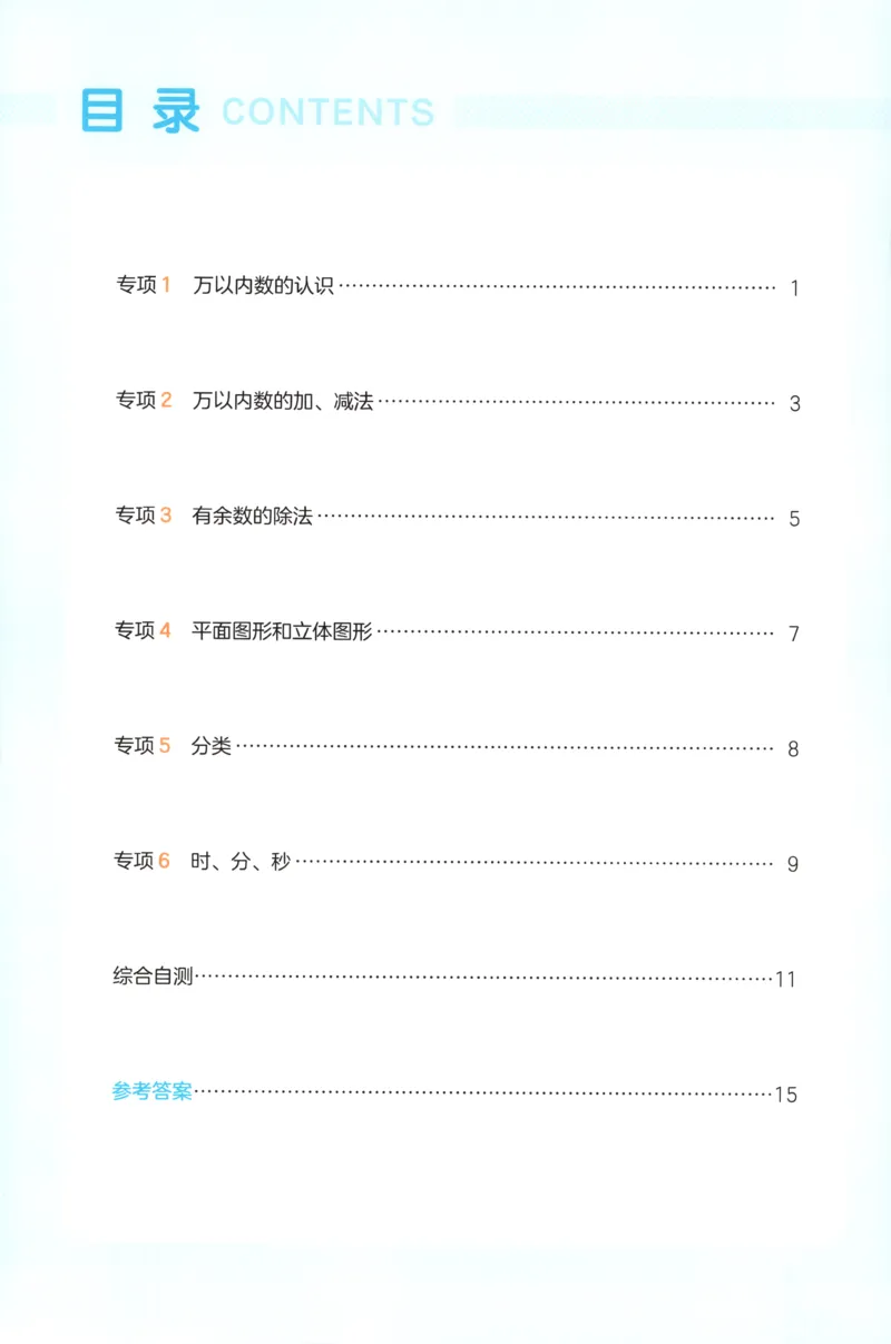 《复习巩固册_26秋小学初中各机构教辅大合集（一本、教材帮、阳光同学、王朝霞、实验班、小典中点、上分卷、白欧、课堂笔记等等）_26秋小学教辅资料_12026秋小学《一本》系列语数英_973》第2页预览