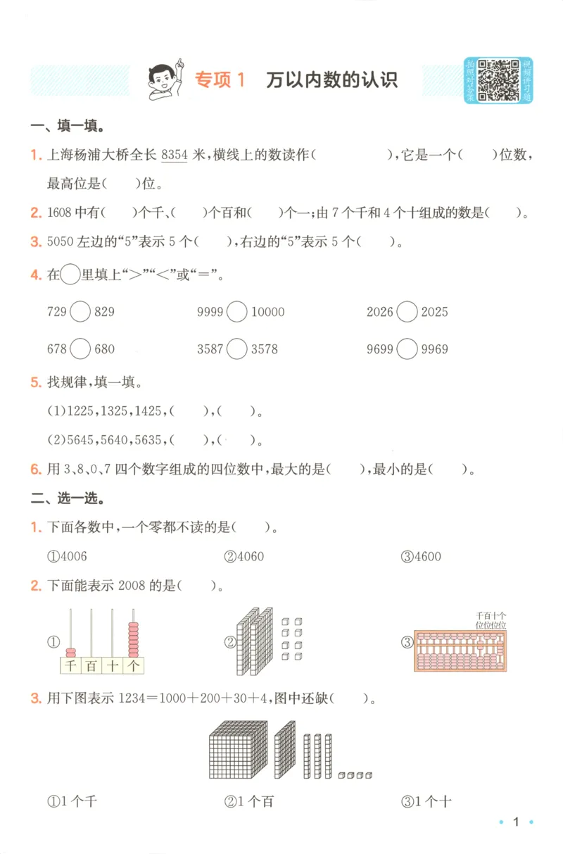 《复习巩固册_26秋小学初中各机构教辅大合集（一本、教材帮、阳光同学、王朝霞、实验班、小典中点、上分卷、白欧、课堂笔记等等）_26秋小学教辅资料_12026秋小学《一本》系列语数英_973》第3页预览
