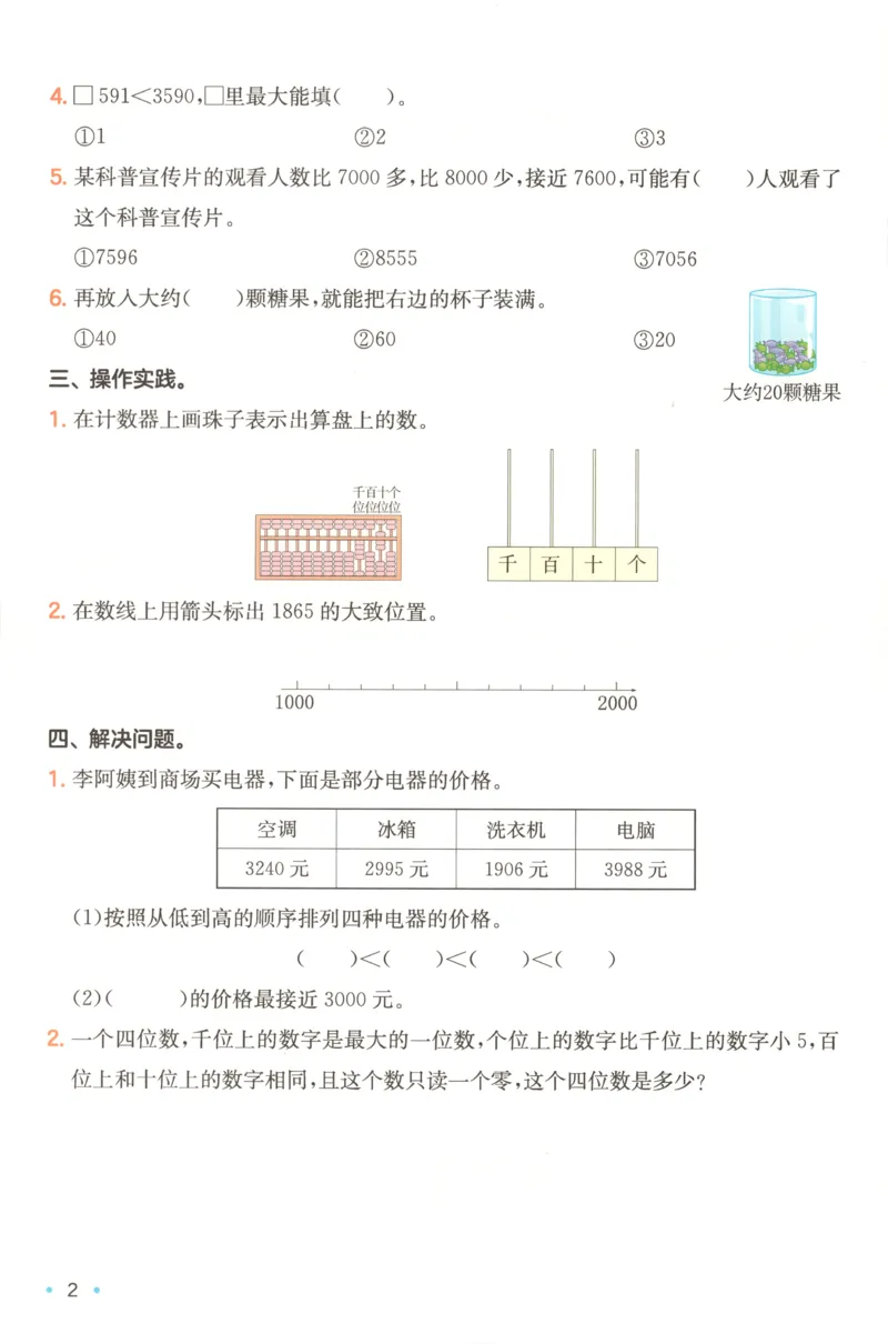 《复习巩固册_26秋小学初中各机构教辅大合集（一本、教材帮、阳光同学、王朝霞、实验班、小典中点、上分卷、白欧、课堂笔记等等）_26秋小学教辅资料_12026秋小学《一本》系列语数英_973》第4页预览