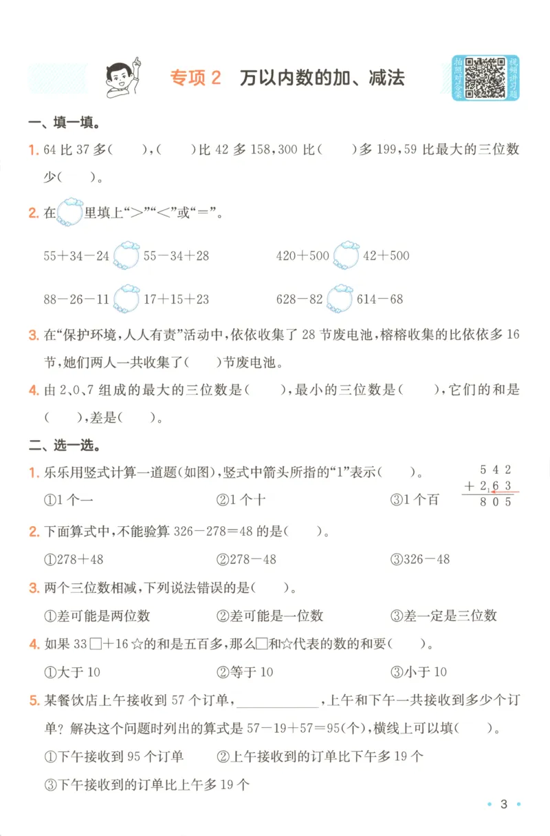 《复习巩固册_26秋小学初中各机构教辅大合集（一本、教材帮、阳光同学、王朝霞、实验班、小典中点、上分卷、白欧、课堂笔记等等）_26秋小学教辅资料_12026秋小学《一本》系列语数英_973》第5页预览