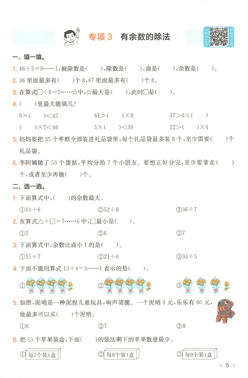 《复习巩固册_26秋小学初中各机构教辅大合集（一本、教材帮、阳光同学、王朝霞、实验班、小典中点、上分卷、白欧、课堂笔记等等）_26秋小学教辅资料_12026秋小学《一本》系列语数英_973》第7页预览