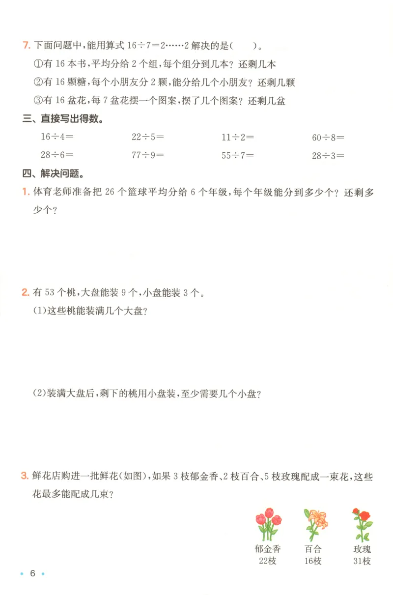《复习巩固册_26秋小学初中各机构教辅大合集（一本、教材帮、阳光同学、王朝霞、实验班、小典中点、上分卷、白欧、课堂笔记等等）_26秋小学教辅资料_12026秋小学《一本》系列语数英_973》第8页预览
