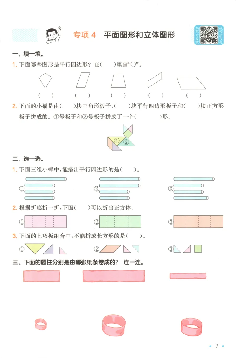 《复习巩固册_26秋小学初中各机构教辅大合集（一本、教材帮、阳光同学、王朝霞、实验班、小典中点、上分卷、白欧、课堂笔记等等）_26秋小学教辅资料_12026秋小学《一本》系列语数英_973》第9页预览
