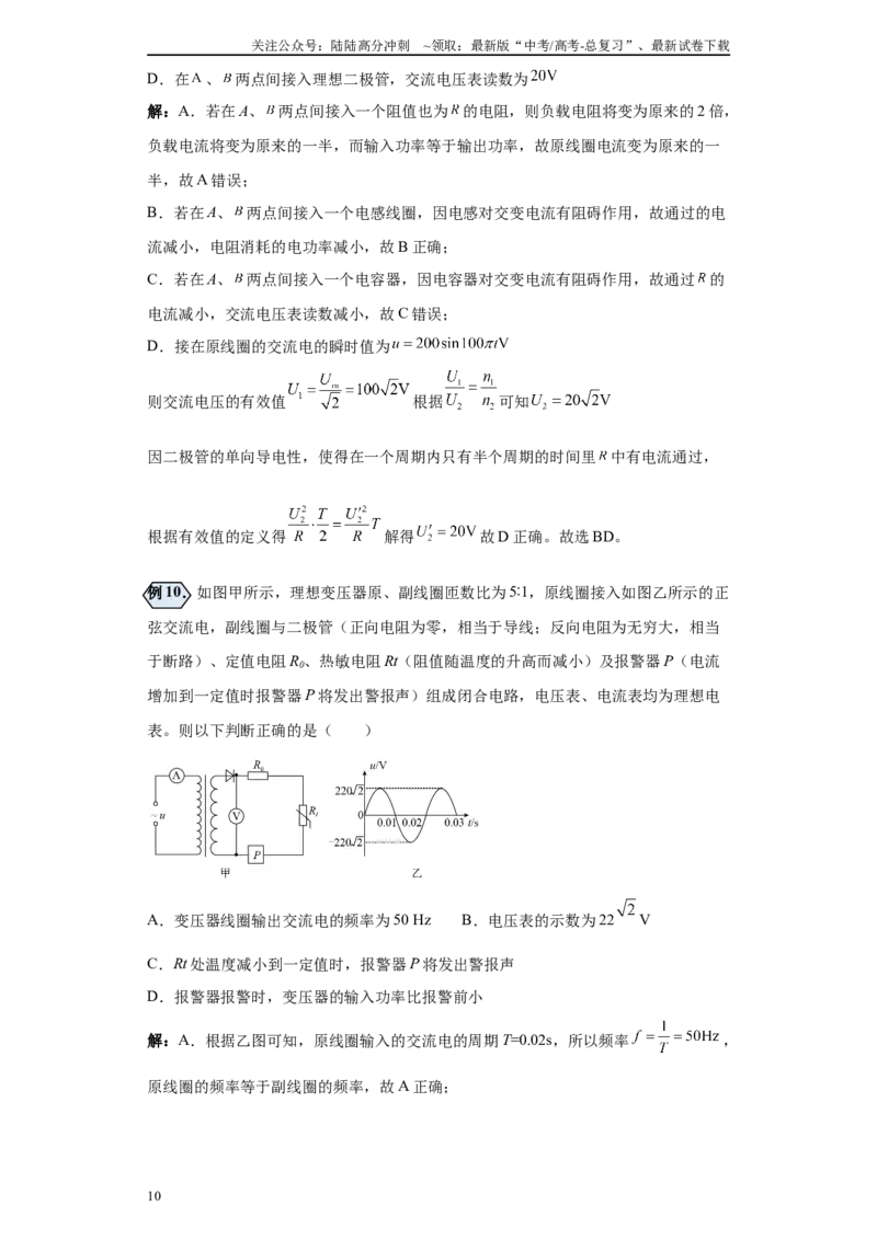 《第07讲理想变压器及变压器原线圈接有负载模型（原卷版）_04-物理-高考总复习_一轮复习_2024年_2024年高考物理一轮复习模型解题技巧巩固练习备考》第10页预览