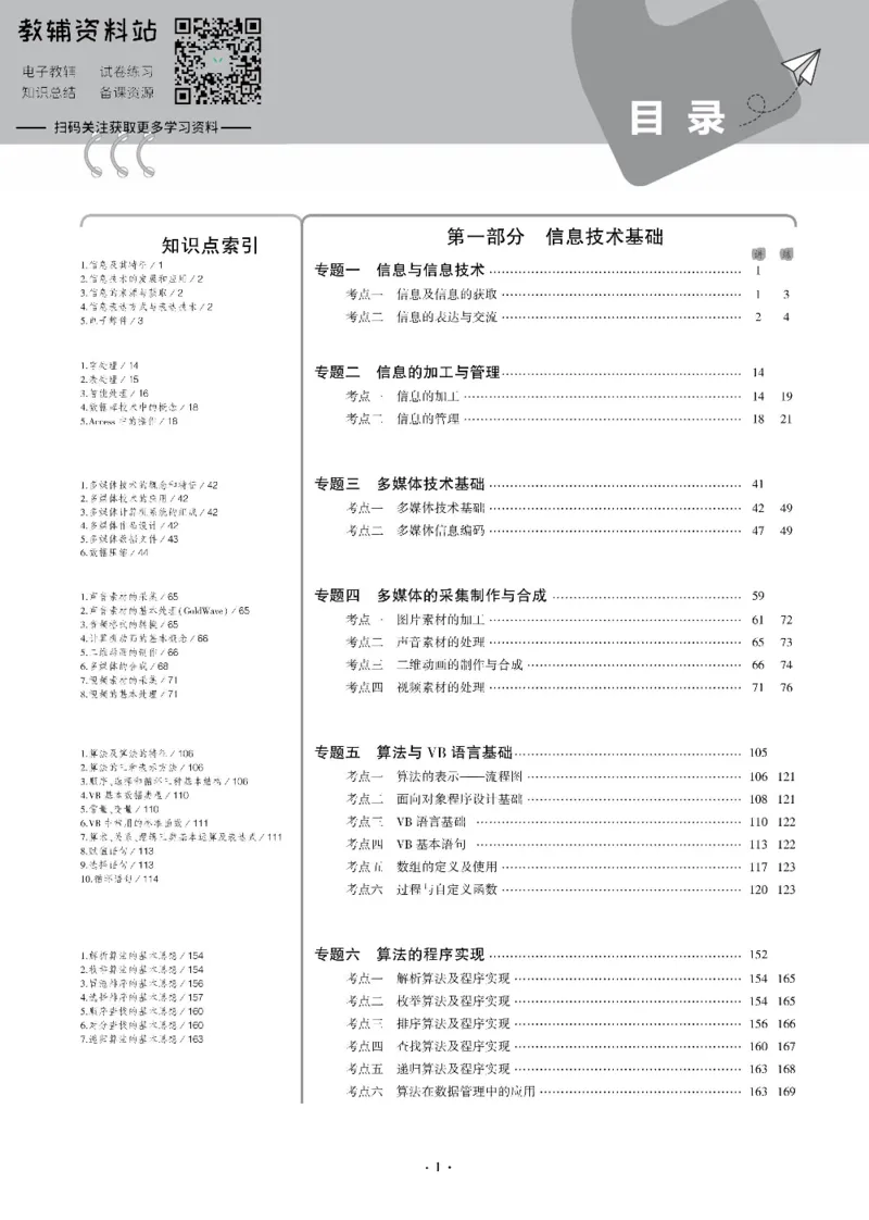《《5年高考3年模拟》A版技术浙江版_2021版》第1页预览