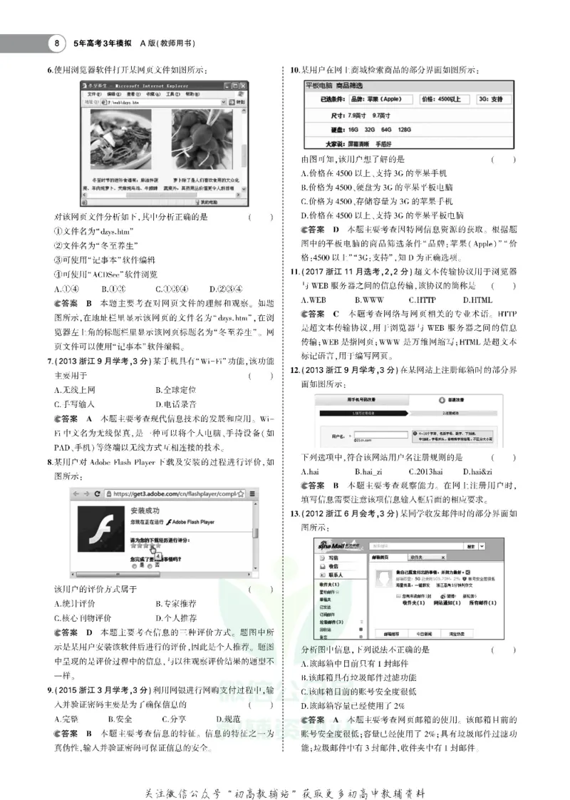 《《5年高考3年模拟》A版技术浙江版_2021版》第10页预览