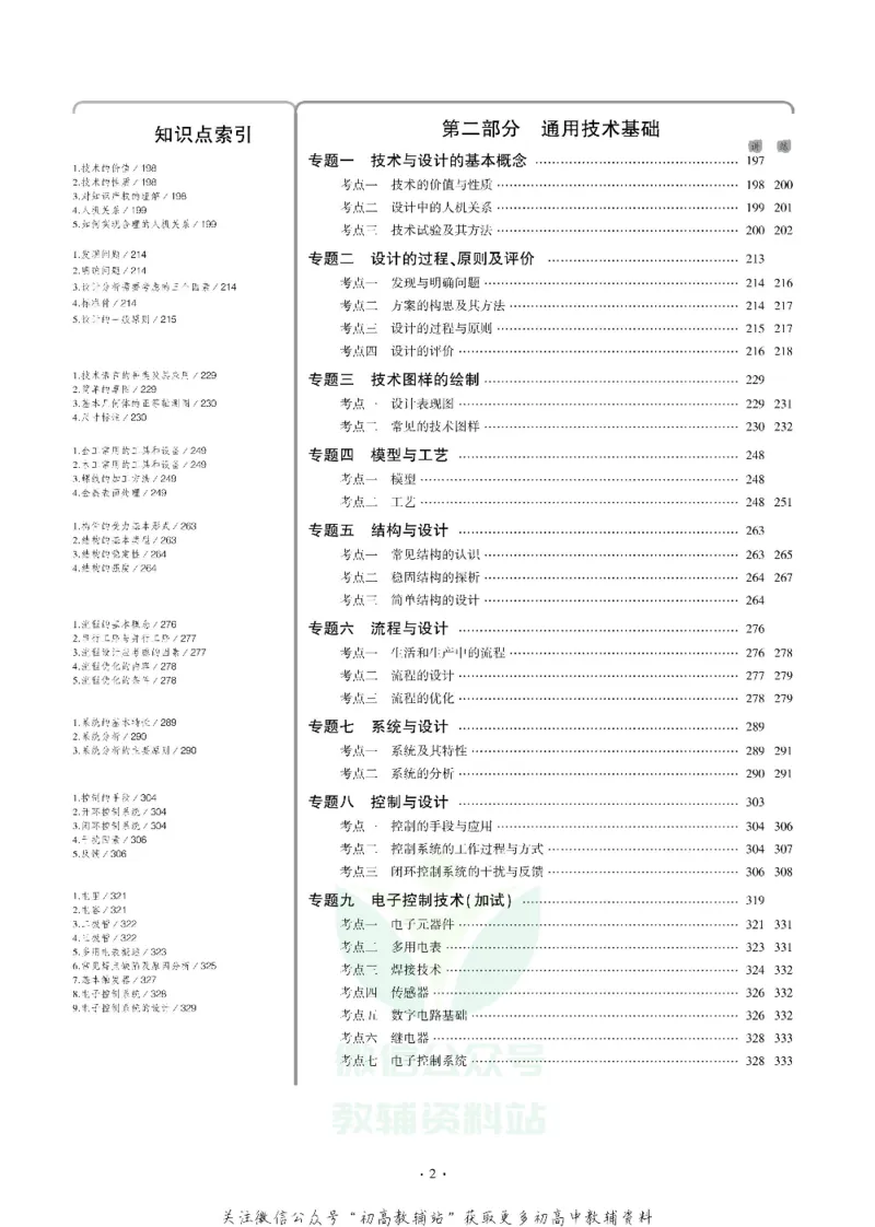 《《5年高考3年模拟》A版技术浙江版_2021版》第2页预览