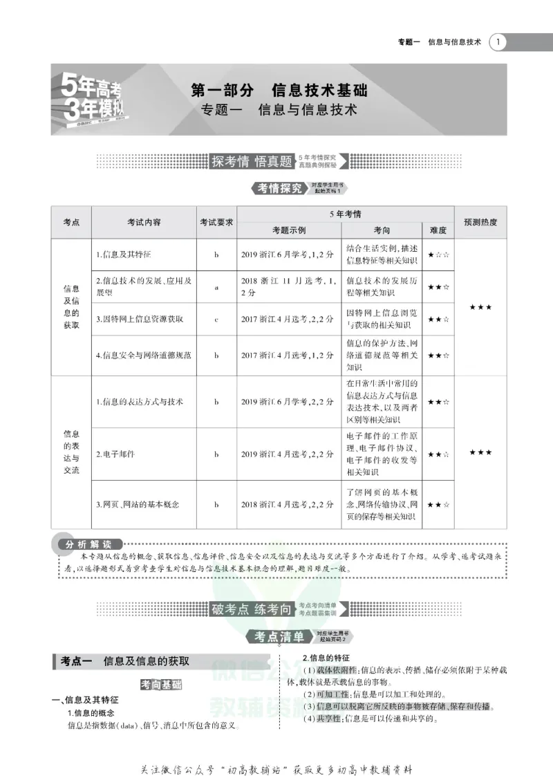 《《5年高考3年模拟》A版技术浙江版_2021版》第3页预览