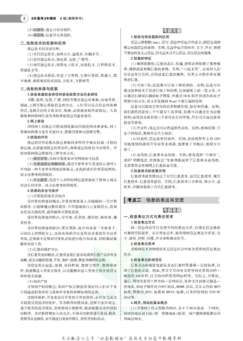 《《5年高考3年模拟》A版技术浙江版_2021版》第4页预览