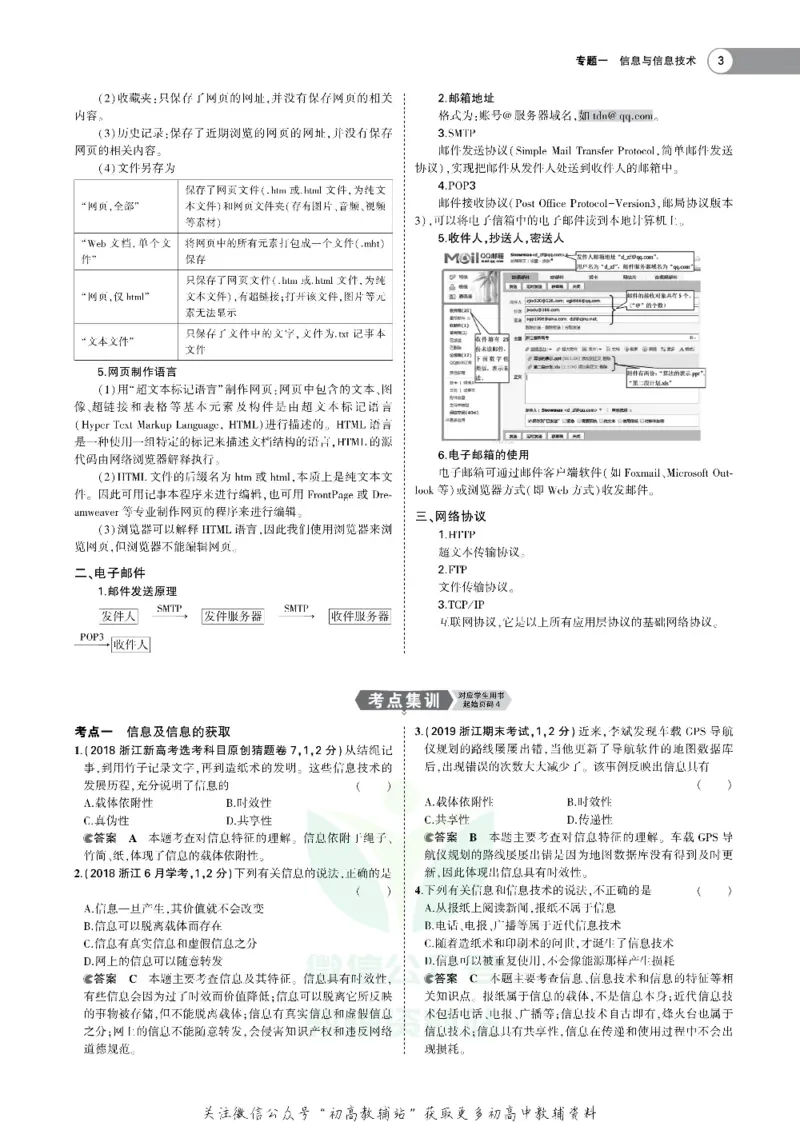 《《5年高考3年模拟》A版技术浙江版_2021版》第5页预览