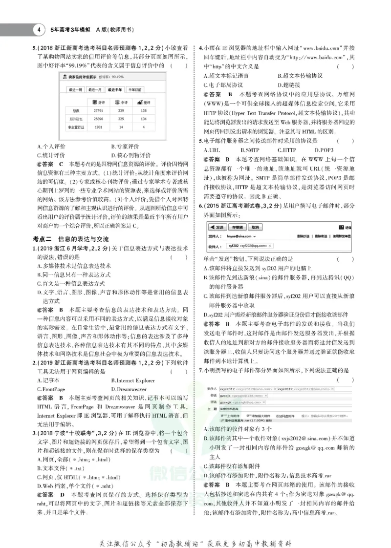 《《5年高考3年模拟》A版技术浙江版_2021版》第6页预览