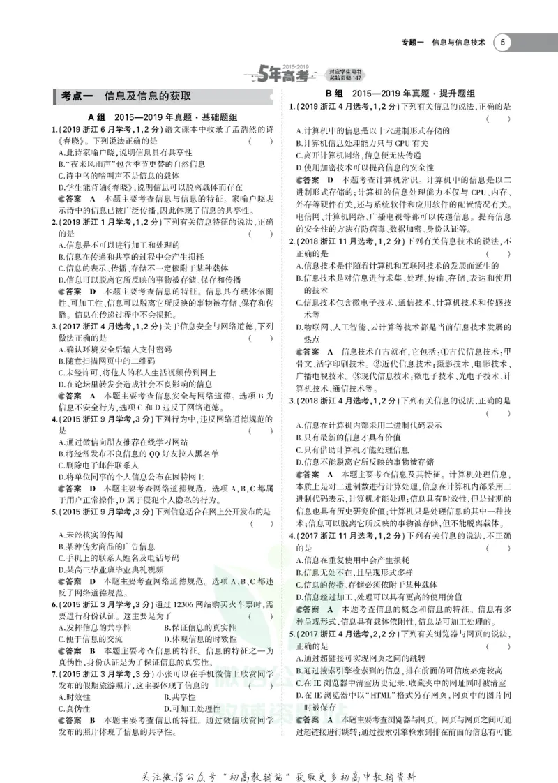 《《5年高考3年模拟》A版技术浙江版_2021版》第7页预览