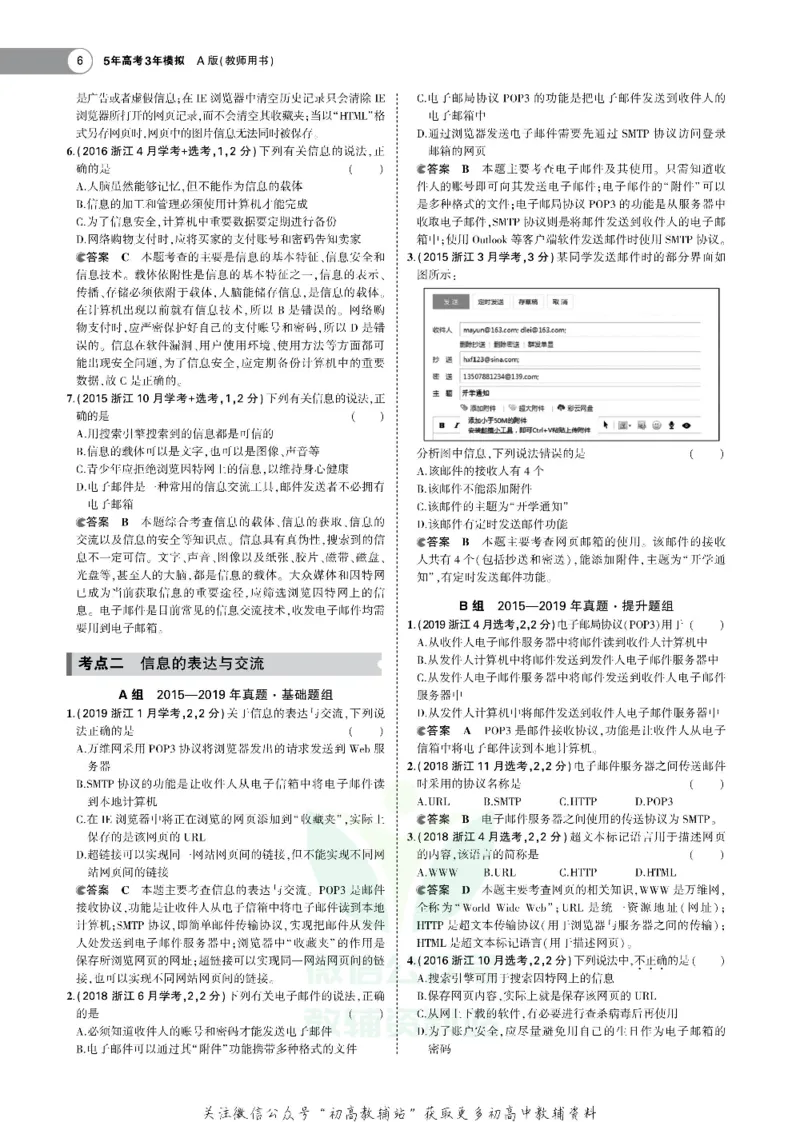 《《5年高考3年模拟》A版技术浙江版_2021版》第8页预览