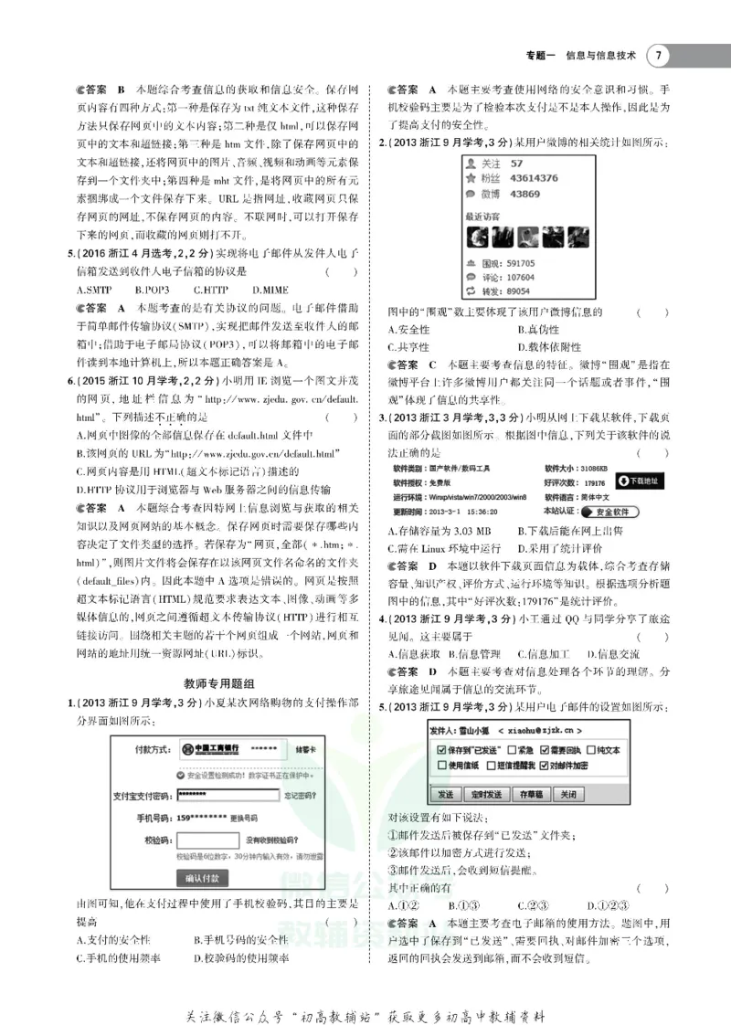 《《5年高考3年模拟》A版技术浙江版_2021版》第9页预览