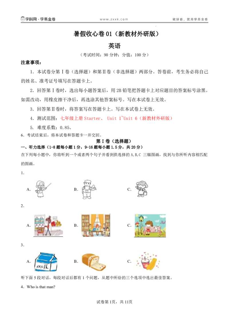 《暑假收心卷01（暑假测试）（原卷版）_26秋小学初中各机构教辅大合集（一本、教材帮、阳光同学、王朝霞、实验班、小典中点、上分卷、白欧、课堂笔记等等）_26秋初中教辅资料》第1页预览