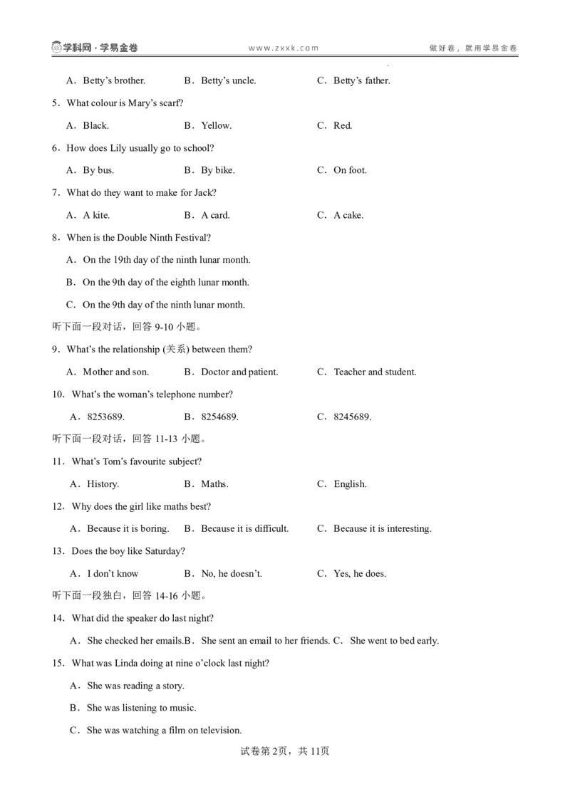《暑假收心卷01（暑假测试）（原卷版）_26秋小学初中各机构教辅大合集（一本、教材帮、阳光同学、王朝霞、实验班、小典中点、上分卷、白欧、课堂笔记等等）_26秋初中教辅资料》第2页预览