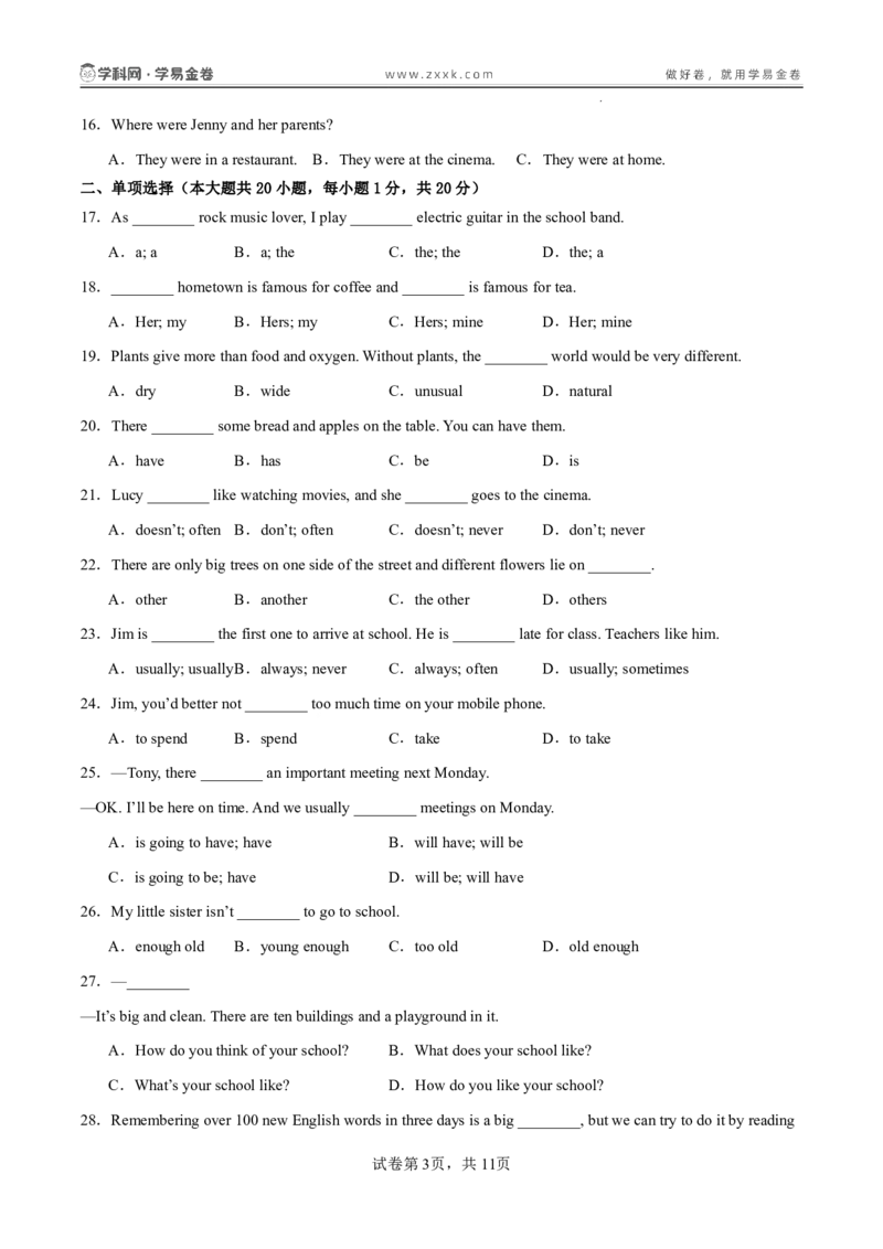 《暑假收心卷01（暑假测试）（原卷版）_26秋小学初中各机构教辅大合集（一本、教材帮、阳光同学、王朝霞、实验班、小典中点、上分卷、白欧、课堂笔记等等）_26秋初中教辅资料》第3页预览