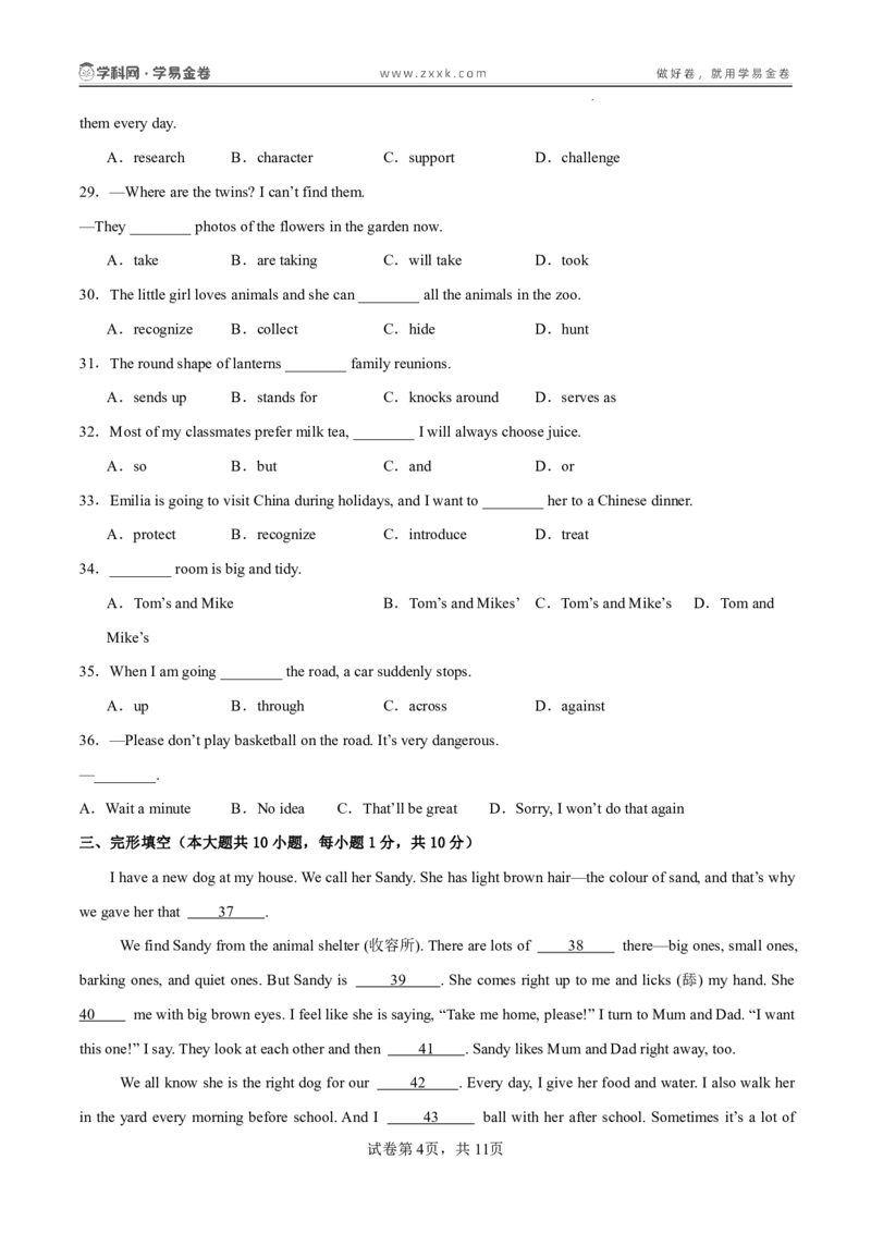 《暑假收心卷01（暑假测试）（原卷版）_26秋小学初中各机构教辅大合集（一本、教材帮、阳光同学、王朝霞、实验班、小典中点、上分卷、白欧、课堂笔记等等）_26秋初中教辅资料》第4页预览