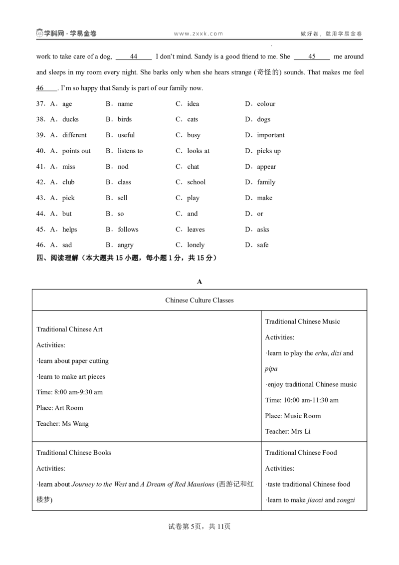 《暑假收心卷01（暑假测试）（原卷版）_26秋小学初中各机构教辅大合集（一本、教材帮、阳光同学、王朝霞、实验班、小典中点、上分卷、白欧、课堂笔记等等）_26秋初中教辅资料》第5页预览