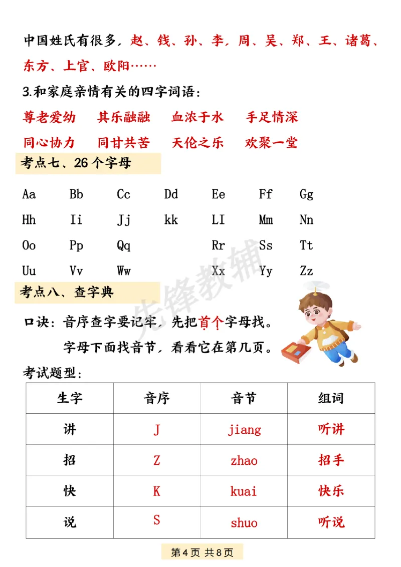 《一年级（下）语文期中课内知识梳理汇总_1年级下册同步教辅_1下-语文_一下语文-复习资料》第4页预览