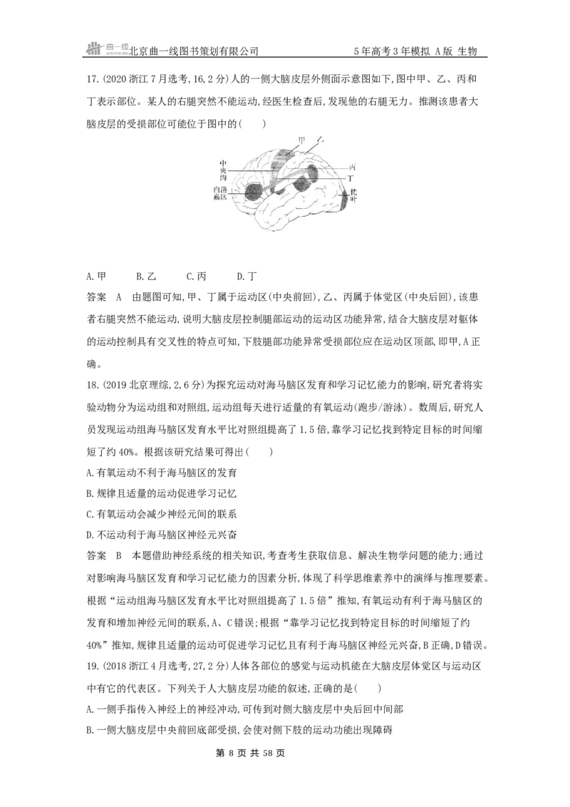 《11_真题分类第11章神经调节_2026版教学资源包_202653高考总复习A版_浙江版_2026版.浙江版.选考总复习.生物.5·3A版_十年高考真题分类(word)_1_10年高考真题分类题组》第8页预览