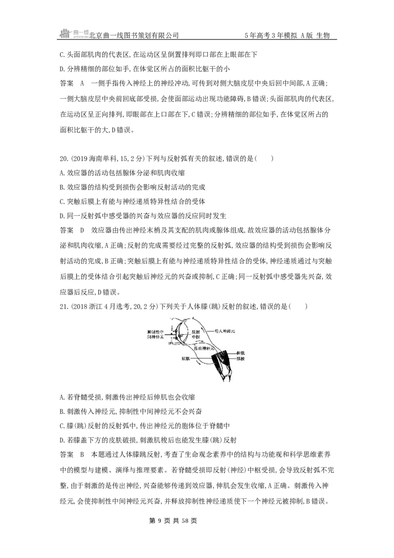 《11_真题分类第11章神经调节_2026版教学资源包_202653高考总复习A版_浙江版_2026版.浙江版.选考总复习.生物.5·3A版_十年高考真题分类(word)_1_10年高考真题分类题组》第9页预览