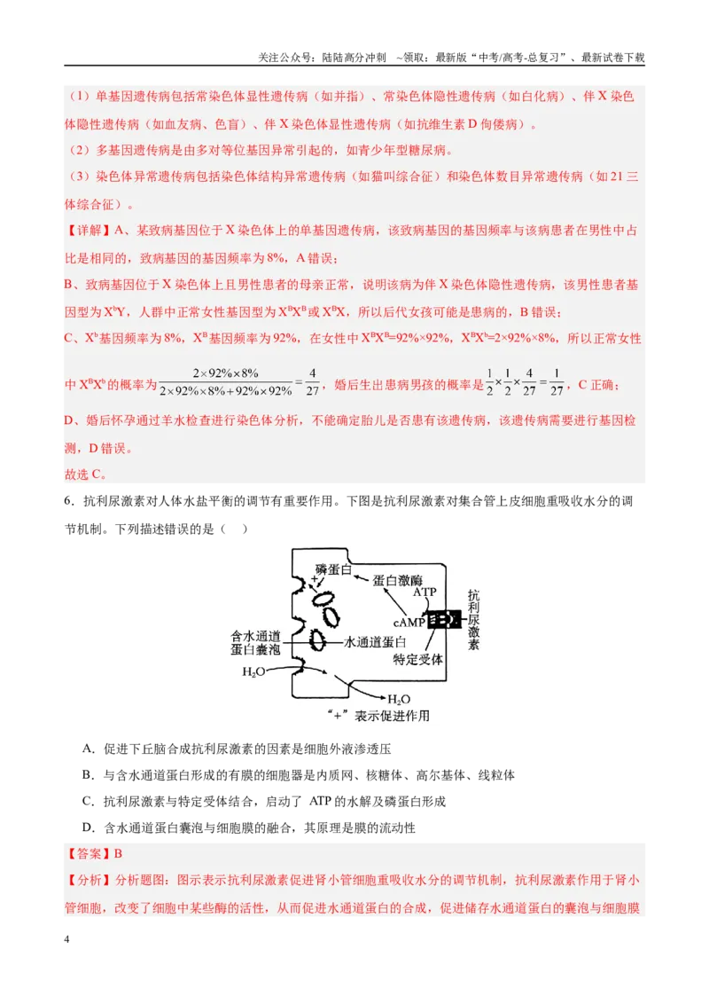 《生物（河南卷）（全解全析）_06-生物-高考总复习_二轮复习_2025年_2025年高考生物第二次模拟卷26套_生物（河南卷）》第4页预览