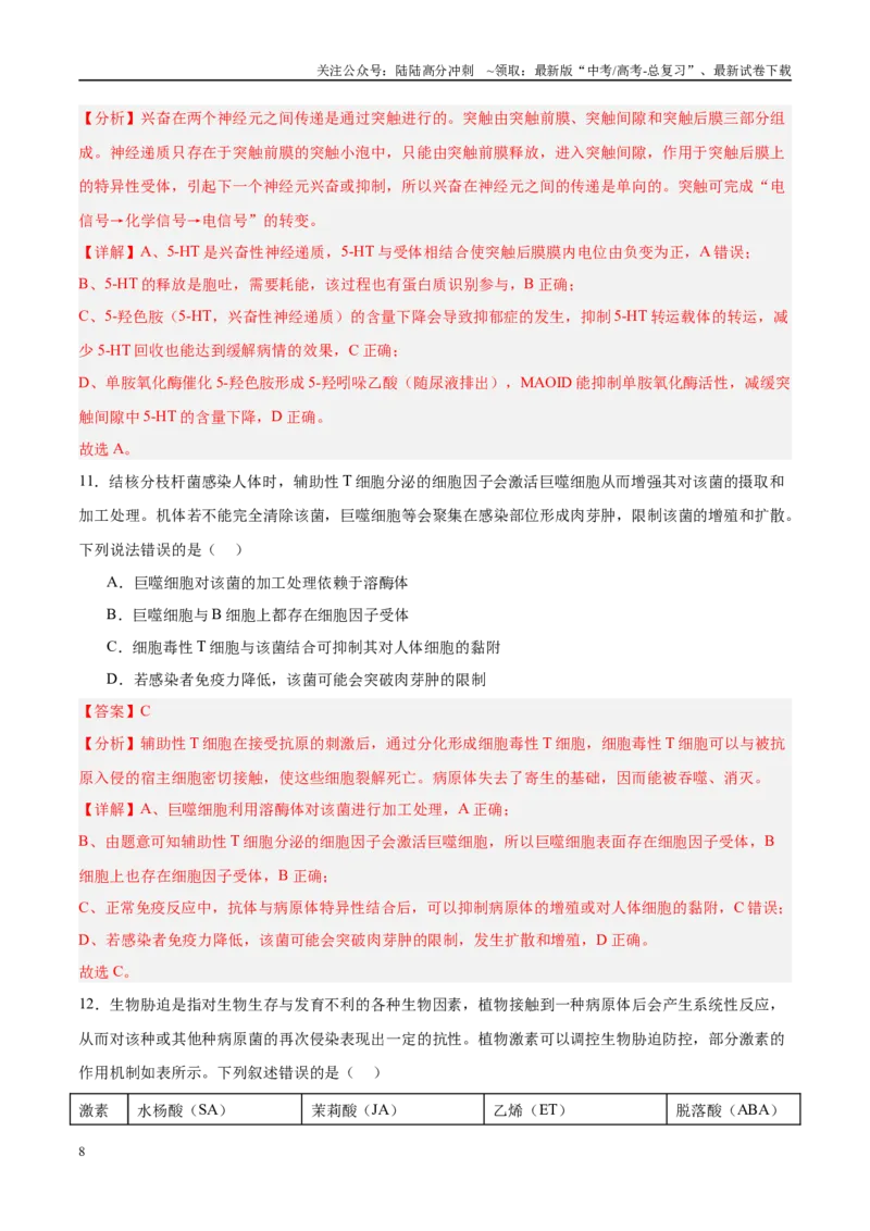 《生物（河南卷）（全解全析）_06-生物-高考总复习_二轮复习_2025年_2025年高考生物第二次模拟卷26套_生物（河南卷）》第8页预览