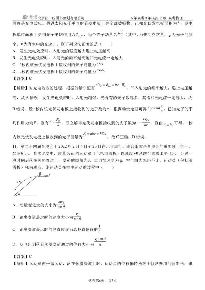 《10_7.综合检测（七）动量守恒定律教师版_2026版教学资源包_202653高考总复习A版_浙江版_2026版.浙江版.选考总复习.物理.5·3A版_三、过关检测练_教师版_1_模块综合检测》第6页预览