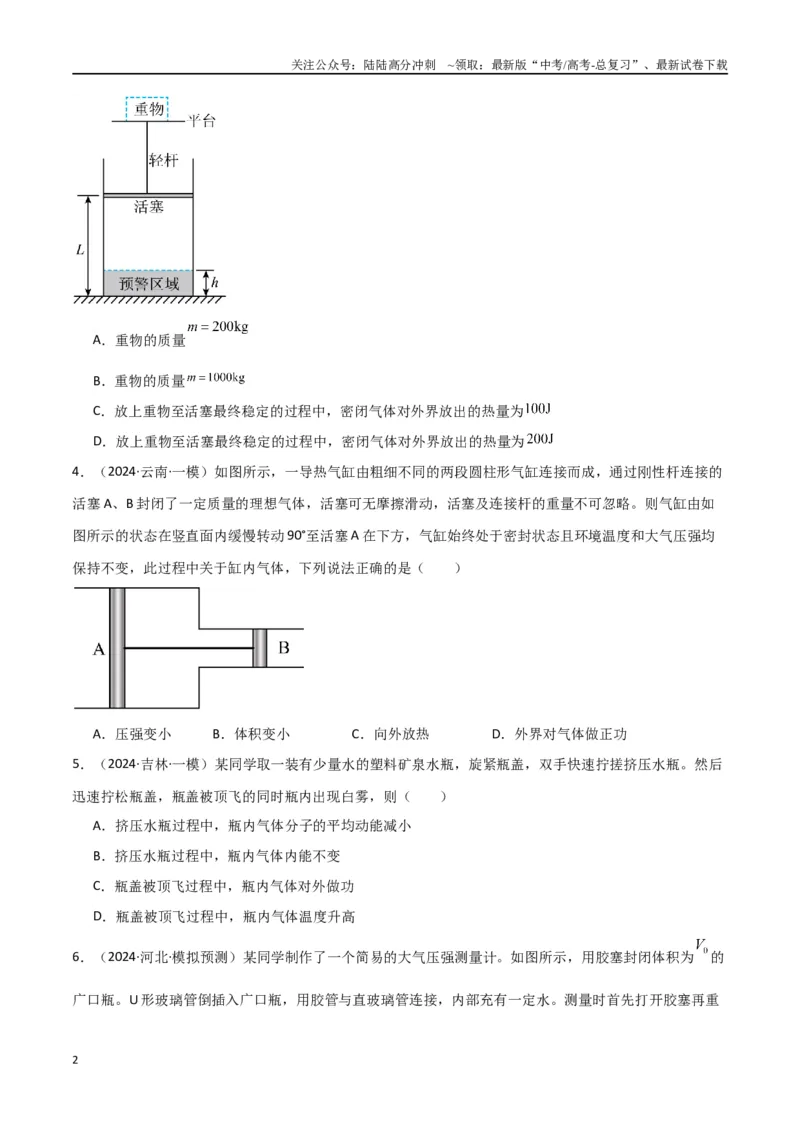 《专题17热学（原卷版）_04-物理-高考总复习_专项复习_2024年_2024届新高考物理冲刺专项训练300题_资料》第2页预览