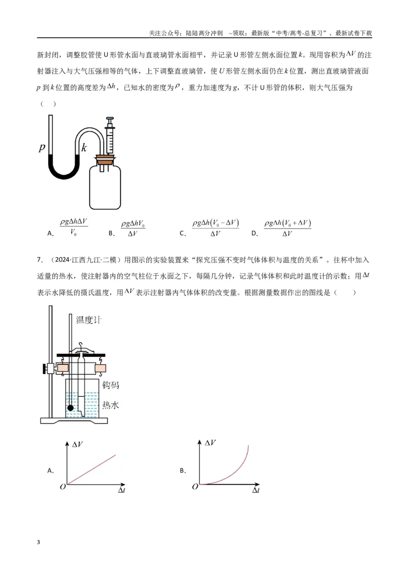 《专题17热学（原卷版）_04-物理-高考总复习_专项复习_2024年_2024届新高考物理冲刺专项训练300题_资料》第3页预览