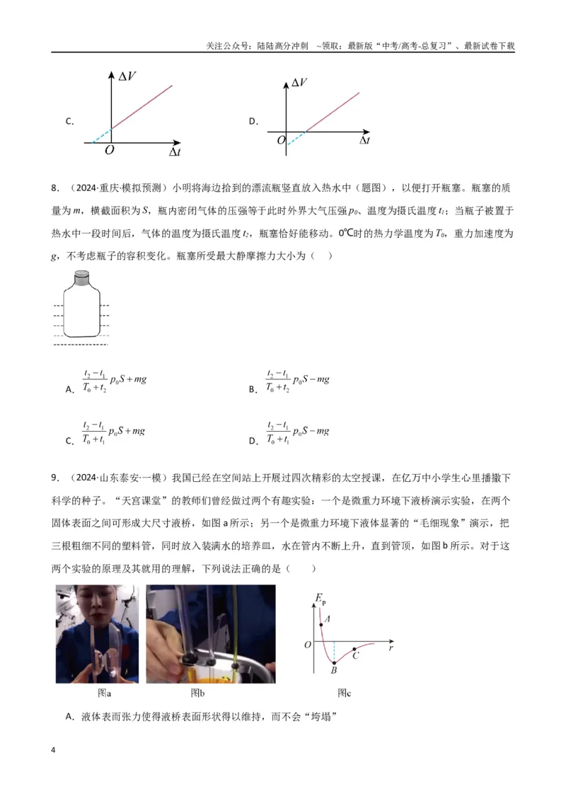 《专题17热学（原卷版）_04-物理-高考总复习_专项复习_2024年_2024届新高考物理冲刺专项训练300题_资料》第4页预览