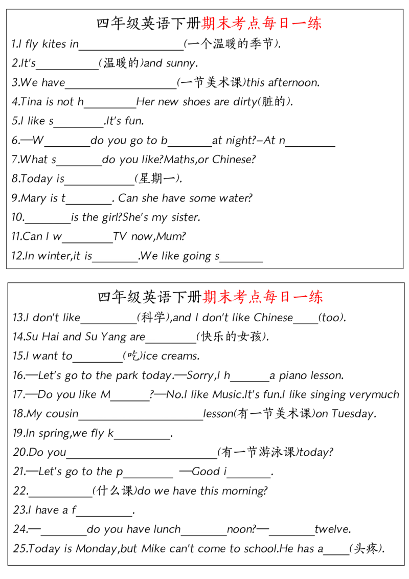 《_4年级下册同步教辅_四下英语_四下英语译林版资料_四年级（下）英语期末考点每日一练-WY》第1页预览