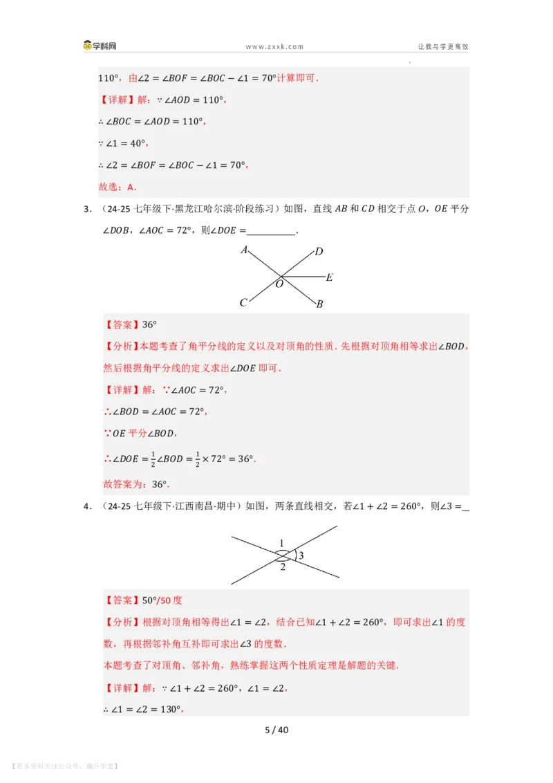 《第4章相交线和平行线单元复习（考点归纳+知识梳理+真题训练）（解析版）_26秋初中教辅资料_26秋初中《暑假预习》_2026秋《暑假自学课》7上数学（华师版）_第4章相交线与平行线》第5页预览