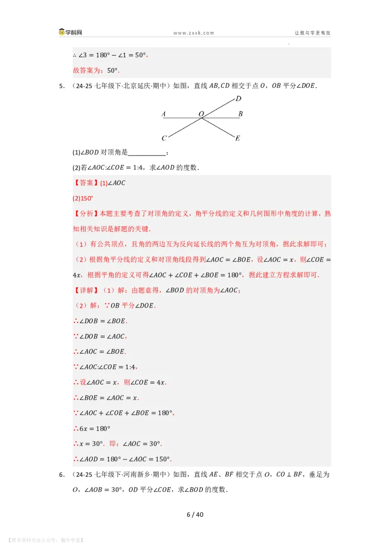 《第4章相交线和平行线单元复习（考点归纳+知识梳理+真题训练）（解析版）_26秋初中教辅资料_26秋初中《暑假预习》_2026秋《暑假自学课》7上数学（华师版）_第4章相交线与平行线》第6页预览