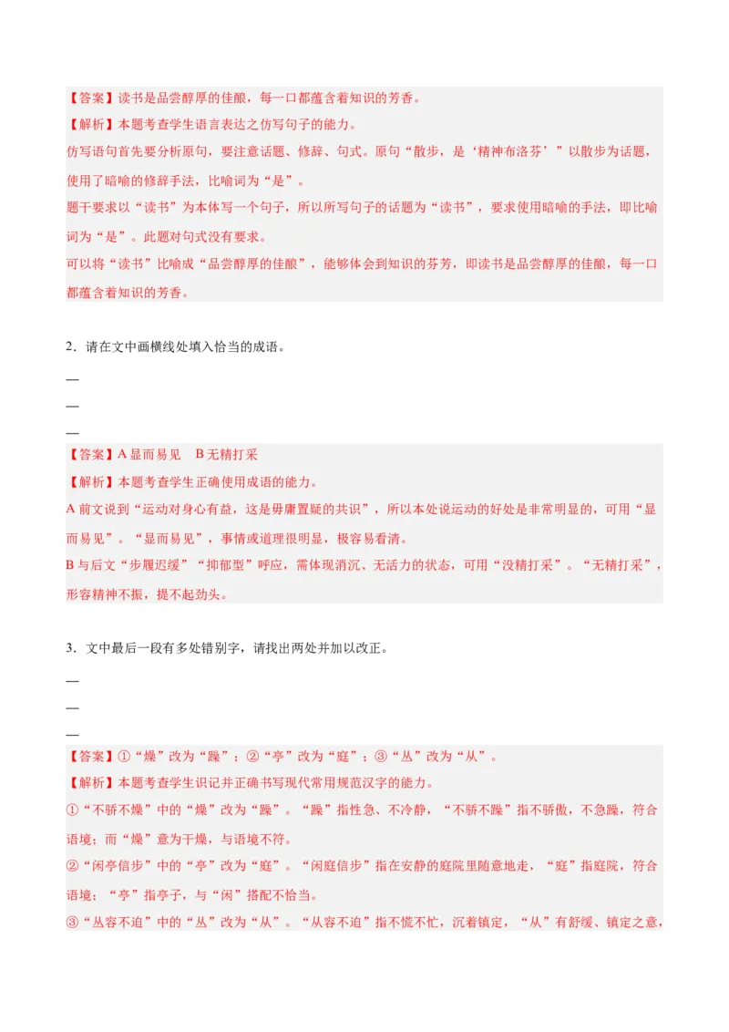 《易错08（效果分析题）不熟悉修辞，忽略情境-修辞仿写（易错专练）（全国通用）（教师版）_二轮复习_2026年-语文二轮复习_2026年高考语文二轮复习课件+讲义+练习（新高考通用）-G92_2026版》第9页预览
