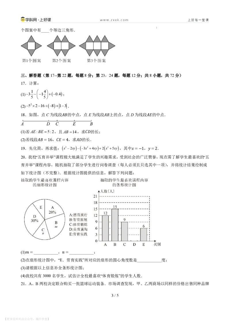 《暑假收心卷02（暑假测试）（原卷版）_26秋小学初中各机构教辅大合集（一本、教材帮、阳光同学、王朝霞、实验班、小典中点、上分卷、白欧、课堂笔记等等）_26秋初中教辅资料_收官练习》第3页预览