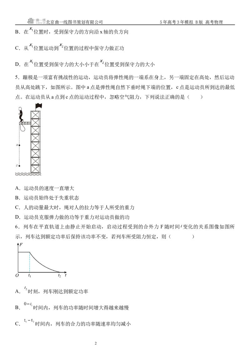《12_06.综合检测（六）机械能守恒定律学生版_2026版教学资源包_202653高考总复习A版_山东版_2026版.山东版.选考总复习.物理.5·3A版_三、综合检测练_学生版_1_模块综合检测》第2页预览