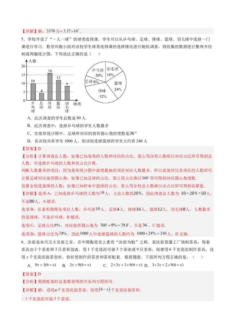 《北师2026版《暑假收心卷》暑假收心卷01（暑假测试）（解析版）新七年级数学新教材北师大版_26秋初中教辅资料_26秋初中《暑假预习》》第2页预览