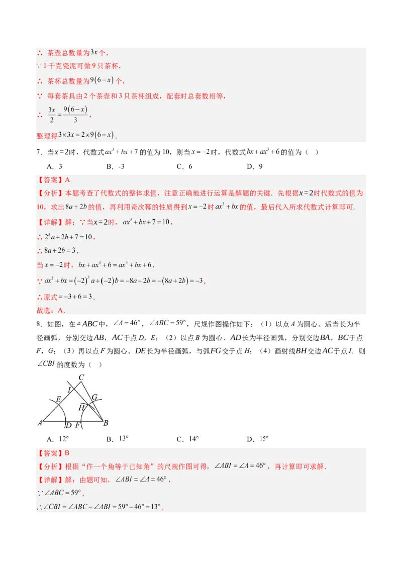 《北师2026版《暑假收心卷》暑假收心卷01（暑假测试）（解析版）新七年级数学新教材北师大版_26秋初中教辅资料_26秋初中《暑假预习》》第3页预览