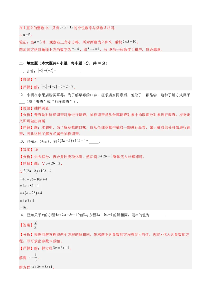 《北师2026版《暑假收心卷》暑假收心卷01（暑假测试）（解析版）新七年级数学新教材北师大版_26秋初中教辅资料_26秋初中《暑假预习》》第5页预览