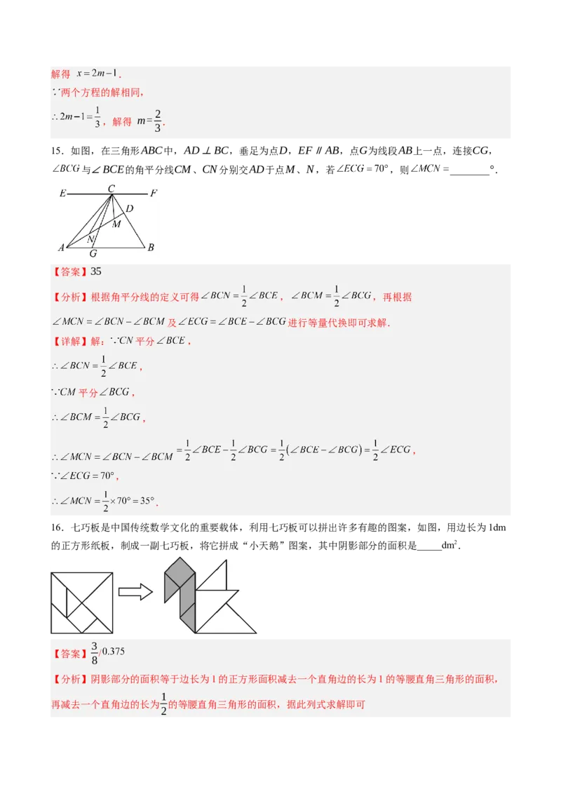 《北师2026版《暑假收心卷》暑假收心卷01（暑假测试）（解析版）新七年级数学新教材北师大版_26秋初中教辅资料_26秋初中《暑假预习》》第6页预览