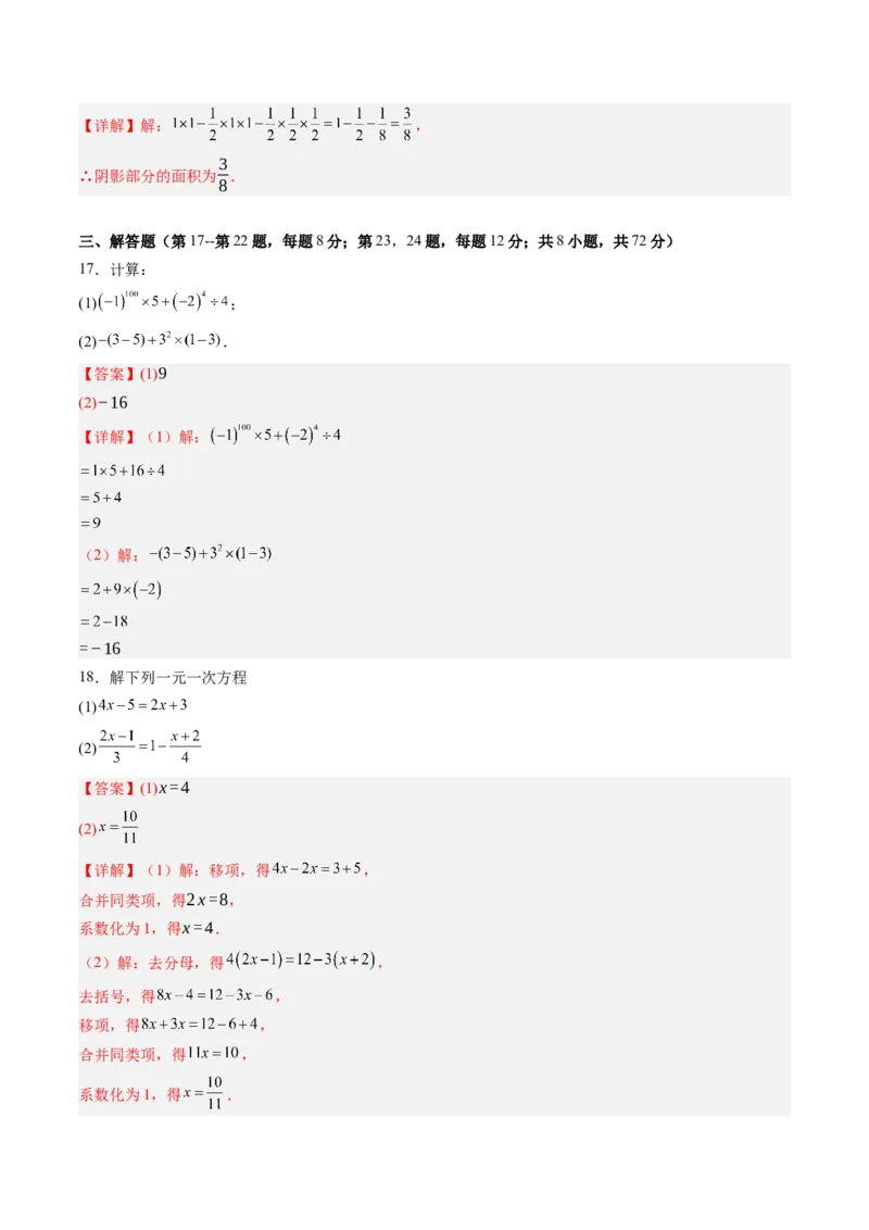 《北师2026版《暑假收心卷》暑假收心卷01（暑假测试）（解析版）新七年级数学新教材北师大版_26秋初中教辅资料_26秋初中《暑假预习》》第7页预览