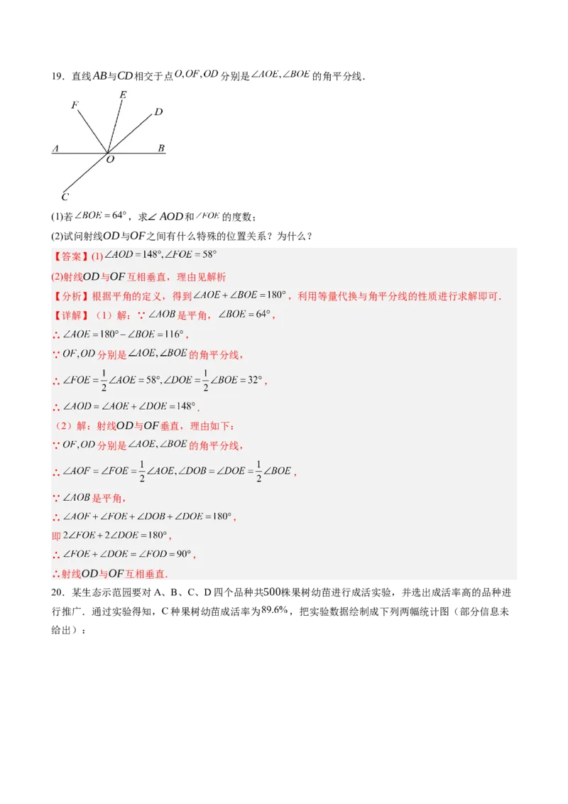 《北师2026版《暑假收心卷》暑假收心卷01（暑假测试）（解析版）新七年级数学新教材北师大版_26秋初中教辅资料_26秋初中《暑假预习》》第8页预览