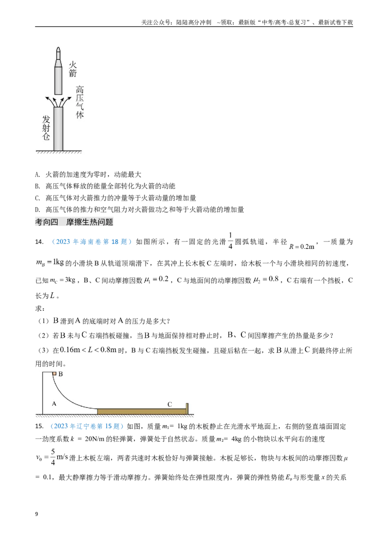 《专题11功能关系、能量守恒（学生版）_04-物理-高考总复习_专项复习_2025年_2025年高考物理真题题源解密（新高考通用）》第9页预览