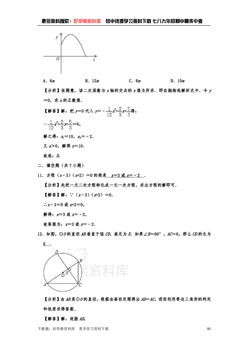《九年级上册数学期末试卷(1)_初中数学期中卷+期末卷+单元卷+月考卷_初中数学单元测试_人教版_人教版_人教版9上数学单元测试》第10页预览