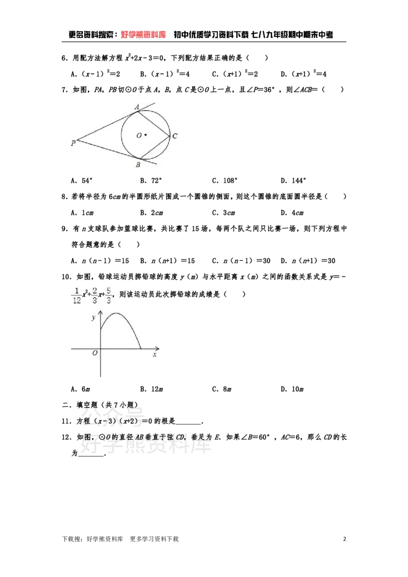 《九年级上册数学期末试卷(1)_初中数学期中卷+期末卷+单元卷+月考卷_初中数学单元测试_人教版_人教版_人教版9上数学单元测试》第2页预览