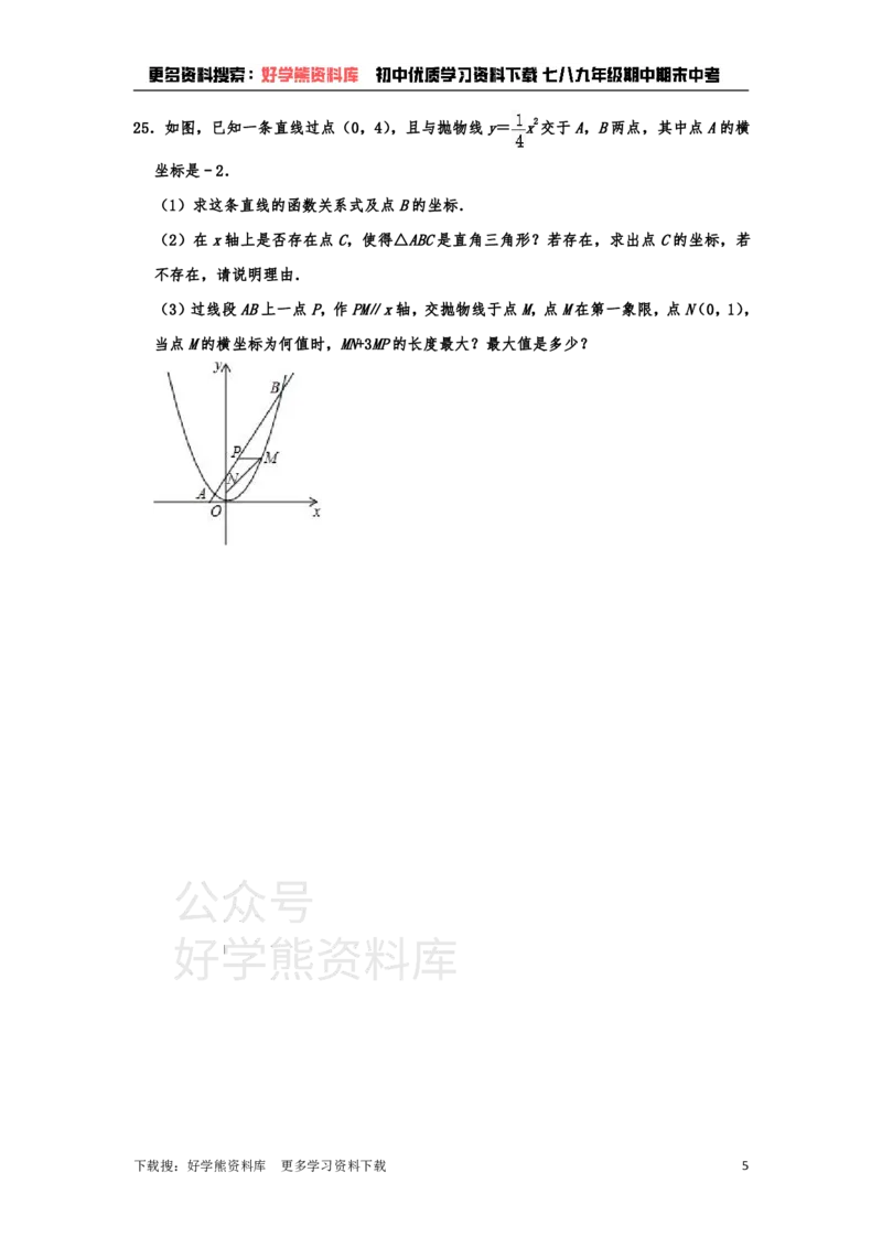 《九年级上册数学期末试卷(1)_初中数学期中卷+期末卷+单元卷+月考卷_初中数学单元测试_人教版_人教版_人教版9上数学单元测试》第5页预览